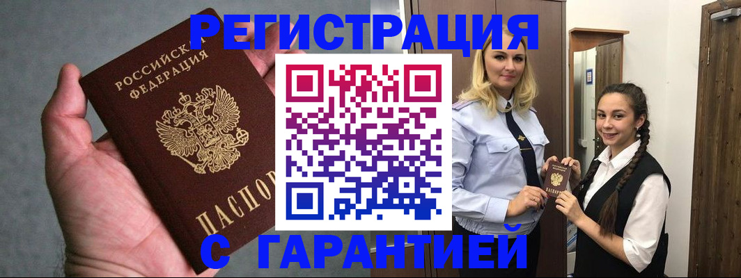 временная регистрация купить в Коммунаре